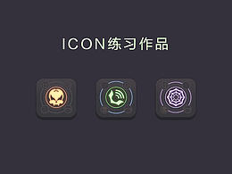 icon圖標練習作品