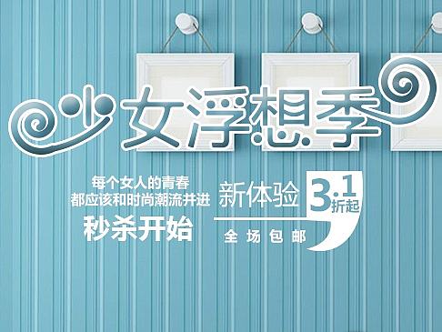 少女浮想季（个人主页-ZMTgwODk2MDA=） - 运营设计 - 站酷设计师浮华停歇黯了红颜原创素材 - 站酷ZCOOL