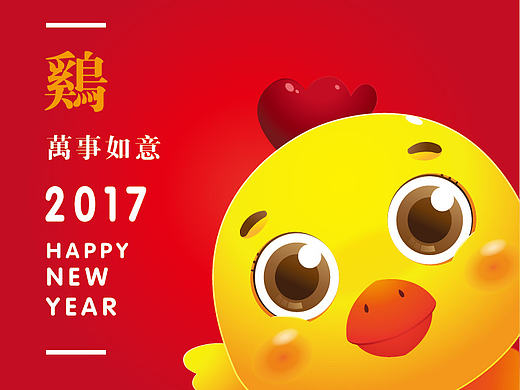 2017新春大吉