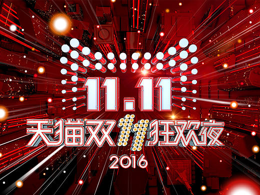 ［nothing］2016天猫双十一狂欢夜-视觉包装