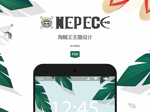 陪路飞他们他们一起过夏天吧