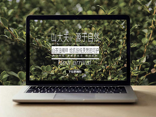 【整理】【美妆类】山大夫线上页面设计拍图整理