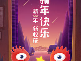 新年快乐，浪里个浪