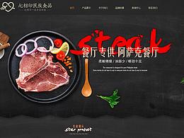 美食-企業(yè)官網(wǎng)