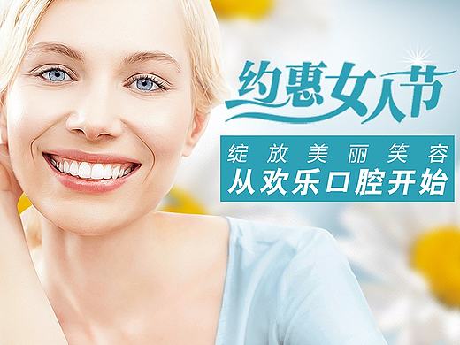 口腔医院海报