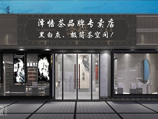 黑白灰极简茶空间（个人主页-ZNDgxMDAxODQ=） - 家装设计 - 站酷设计师室内设计师田立成原创素材 - 站酷ZCOOL