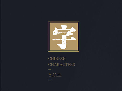字体设计初体验