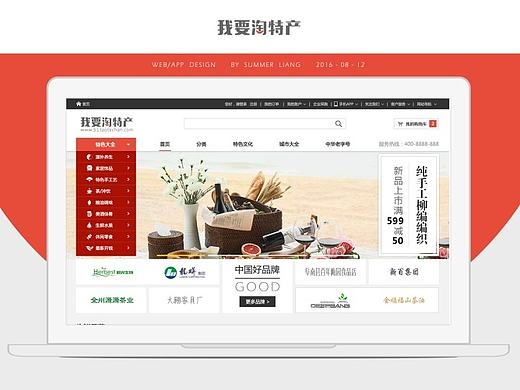 「电商网站/APP」我要淘特产