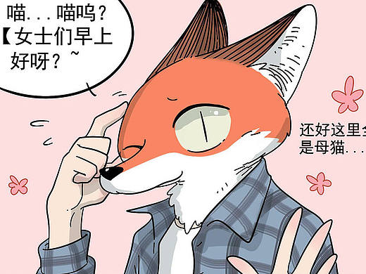 《废柴狐阿桔》part12~13 炸毛了