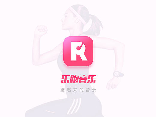 乐跑音乐App页面展示