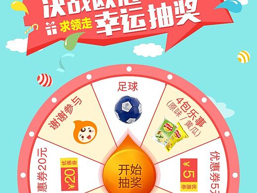 转盘抽奖