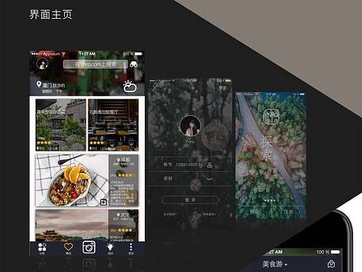 旅游APP