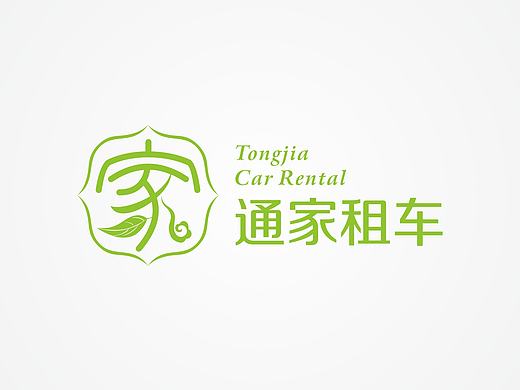 绿色新能源汽车租赁公司LOGO形象设计——通家租车