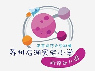 石湖小学附设幼儿园VI