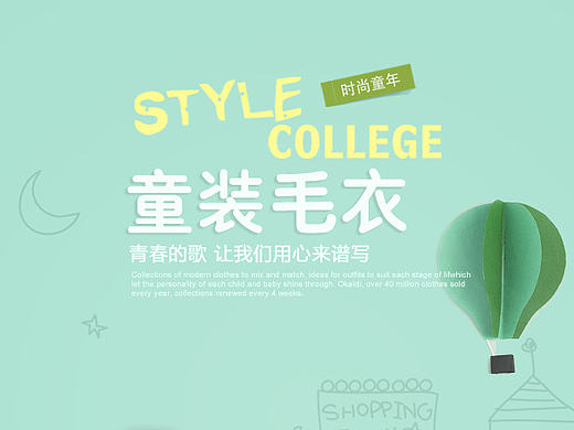 儿童服装毛衣