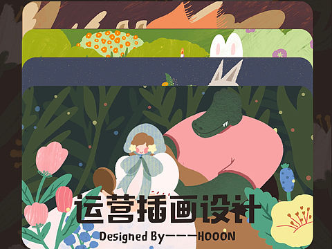 运营插画设计