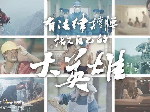 CCTV首发唯美创新普法公益广告《保护篇》 