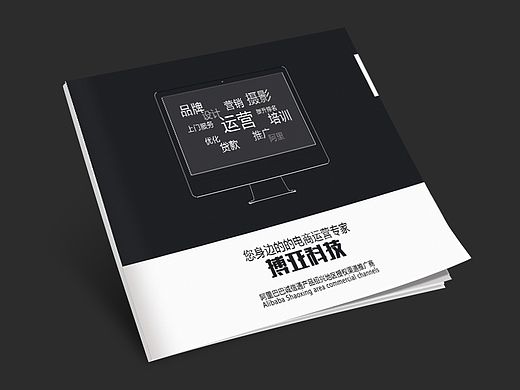 电商企业宣传册/文化册/服务手册/DM