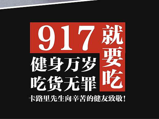 卡路里先生易拉宝以及海报