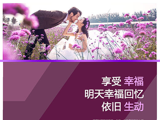 爱情海岸婚纱摄影海报设计