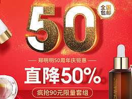 郑明明50周年品牌庆典 喜庆红色