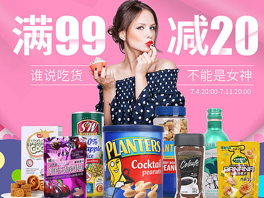 7.04-7.11海外食品專場(chǎng)（個(gè)人主頁(yè)-ZMTcwMzgzMDQ=） - 電商 - 站酷設(shè)計(jì)師xiaopeng926原創(chuàng)素材 - 站酷ZCOOL