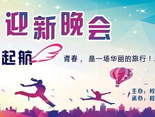 2015年迎新晚会幕布设计