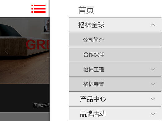 格林地板响应式交互设计