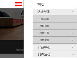 格林地板响应式交互设计
