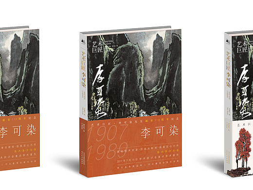 李可染参展腰封（个人主页-ZMjM5MDc2NDQ=） - 书籍/画册 - 站酷设计师喵大王原创素材 - 站酷ZCOOL