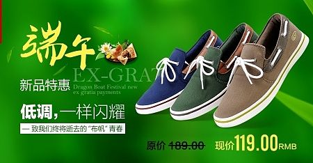 端午节鞋海报
