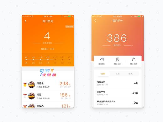 积分签到界面
