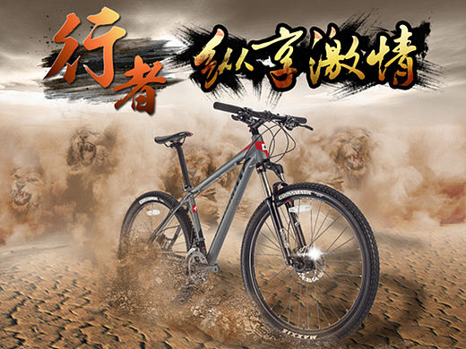 纵“享”骑行（个人主页-ZMTQ2NDYzODQ=） - 电商 - 站酷设计师程児原创素材 - 站酷ZCOOL