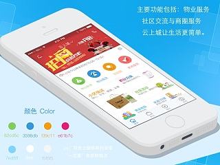 【云上城】智慧社区APP 3.1版本