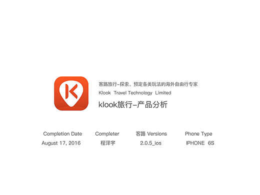 Clook旅游APP产品分析(上)