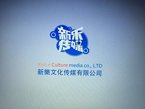 新乐传媒
