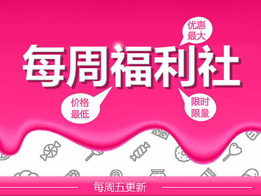 banner-轮播图-每周福利社