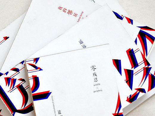  &lt;邊緣&gt;  #青春答卷2016#