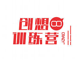 活動(dòng)slogan