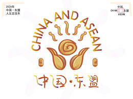 2024年中国·东盟文化交流logo设计