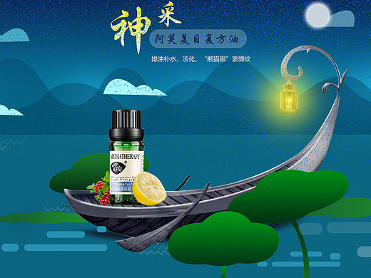 阿芙精油（临摹）