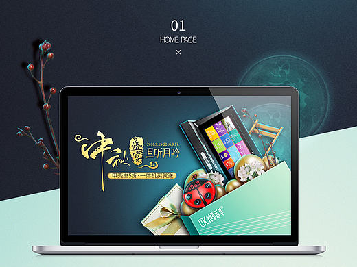天猫中秋活动海报banner