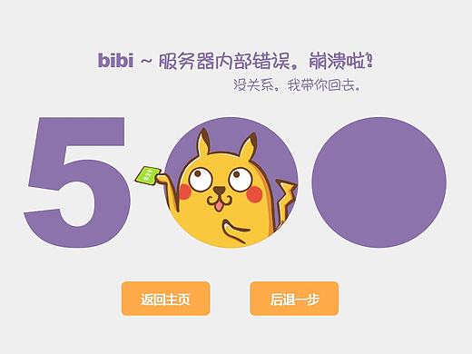 500错误页面设计