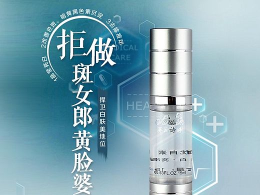 赛因诗婷 优白素精华素 详情页 美容院护肤产品 banner广告图