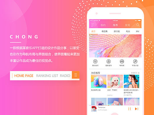 某款APP音乐改版设计+动效展示