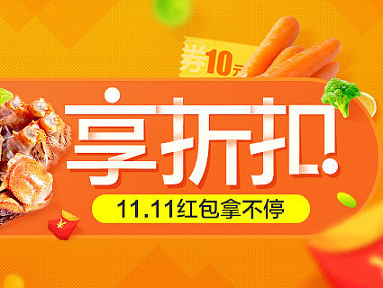 双十一蔬菜生鲜广告banner
