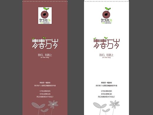 冕宁草地音乐会第一周年庆典海报、书签