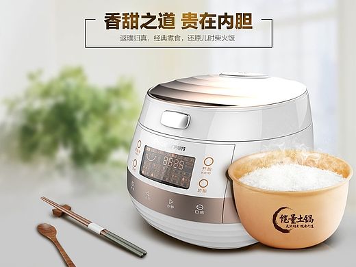小家電陶瓷電飯煲寶貝描述詳情（個(gè)人主頁-ZMTMzOTAxNjg=） - 電商 - 站酷設(shè)計(jì)師蘑菇cici原創(chuàng)素材 - 站酷ZCOOL