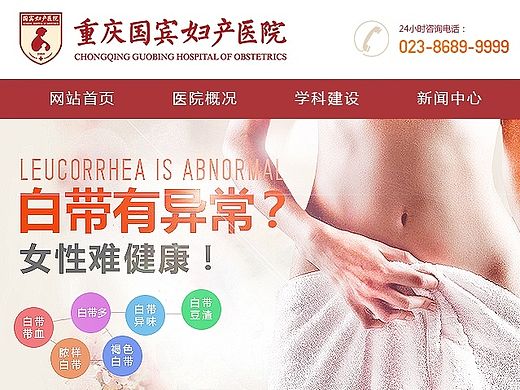 白带异常手机专题（个人主页-ZMTIyNDI1Njg=） - 运营设计 - 站酷设计师李兴旺丶设计原创素材 - 站酷ZCOOL