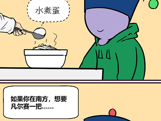 南北差異2（個人主頁-ZNDk5NzA1OTI=） - 短篇/格漫 - 站酷設(shè)計(jì)師姜絲初九原創(chuàng)素材 - 站酷ZCOOL